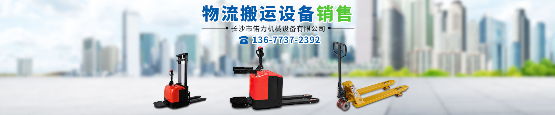 長沙市偌力機械設(shè)備有限公司 長沙市偌力機械設(shè)備有限公司