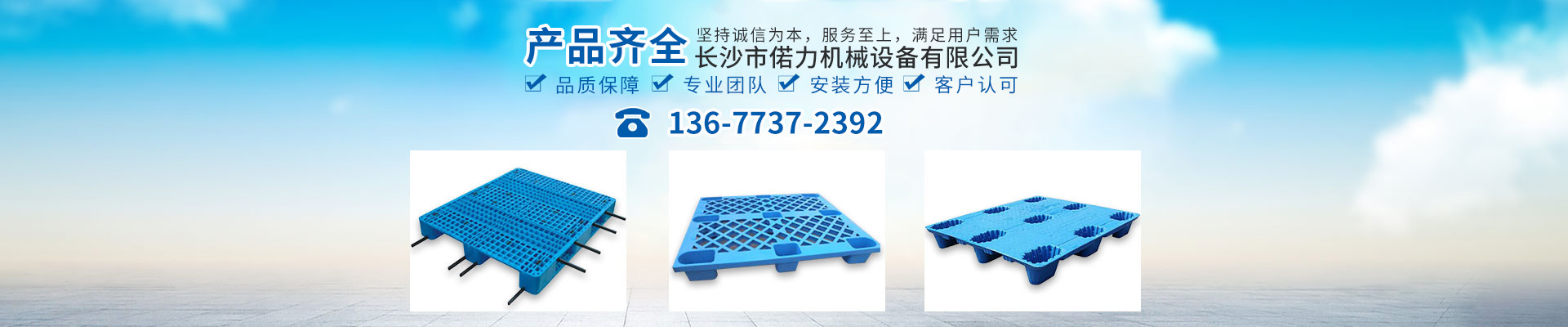 長沙市偌力機械設(shè)備有限公司 長沙市偌力機械設(shè)備有限公司